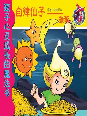 cover image of Fairy of Discipline